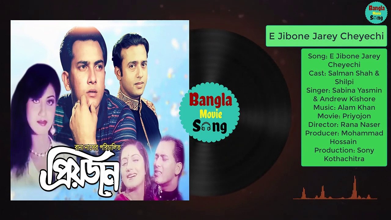 E Jibone Jarey Cheyechi | এ জীবনে যারে চেয়েছি | Salman Shah & Shilpi | Priyojon