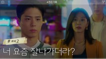 [8화 예고] 박보검 앞에 나타난 전여친 설인아, 