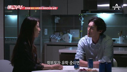 (♨_♨미친거아냐?) 전처와 함께 딸의 유학까지 따라간다는 남편...