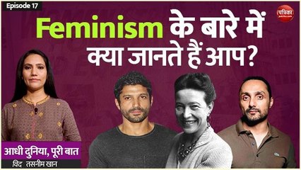 Feminism के बारे में क्या जानते हैं आप?: Aadhi Duniya, Puri Baat with Tasneen Khan (EP-17)