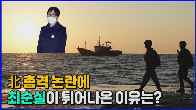 [나이트포커스] 여의도로 옮긴 '피살 사건'...대통령 어디 갔었나 vs 북풍 정치 그만 / YTN