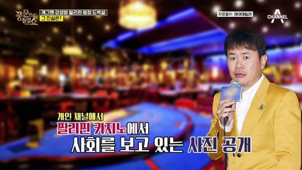 강성범의 필리핀 원정 도박설! 강성범이 직접 밝힌 도박 논란에 대한 입장은?!