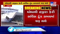 Ghogha-Hajira Ro-Ro ferry service to restart soon _  Union shipping minister Mansukh Mandaviya