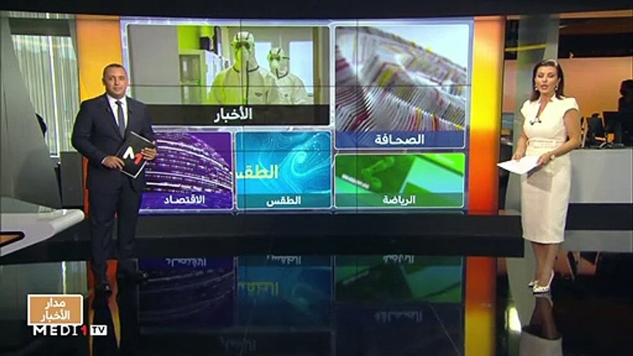 مدار الأخبار - الظهيرة - 28/09/2020