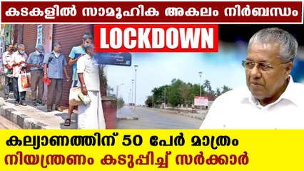 Kerala government tightened controls due to Covid 19 | Oneindia Malayalam