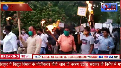 SITAPUR NEWS :- //विद्युत विभाग के कर्मचारियो का यू.पी. सरकार के विरूद्ध हल्ला बोल//