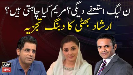 What does Maryam Nawaz want to do? Interesting analysis of Irshad Bhatti