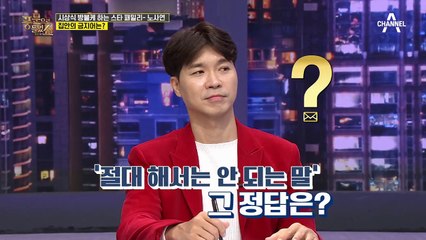 노사연 집안에선 절대하면 안되는 금지어?그 어디보다 위대(大)한 집안