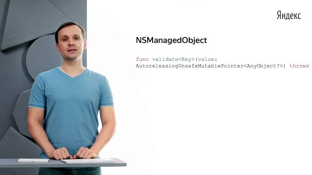 086 - iOS. Валидация данных