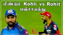 Kohli-Rohit Sharma மைதானத்தில்  மோதல்! | OneIndia Tamil