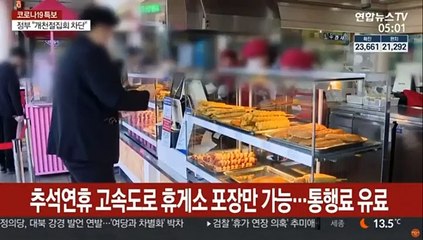 추석연휴 고속도로 휴게소 포장만 가능…통행료 유료