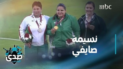 نسيمة صايفي تتحدى قدمها المبتورة وتصبح بطلة العالم في لعبتين