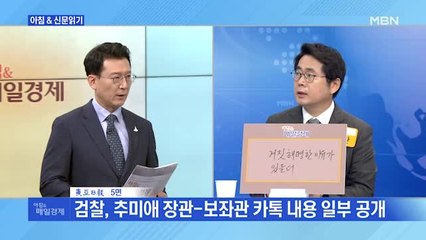 신문브리핑1 "보좌관에 장교 번호 주고 통화 보고도 받았지만 '청탁 불인정'"외 주요기사