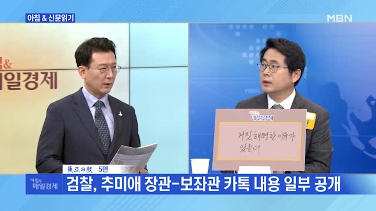 신문브리핑1 "보좌관에 장교 번호 주고 통화 보고도 받았지만 '청탁 불인정'"외 주요기사