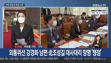 막 오른 21대 국감…시작부터 피격·秋 놓고 격돌