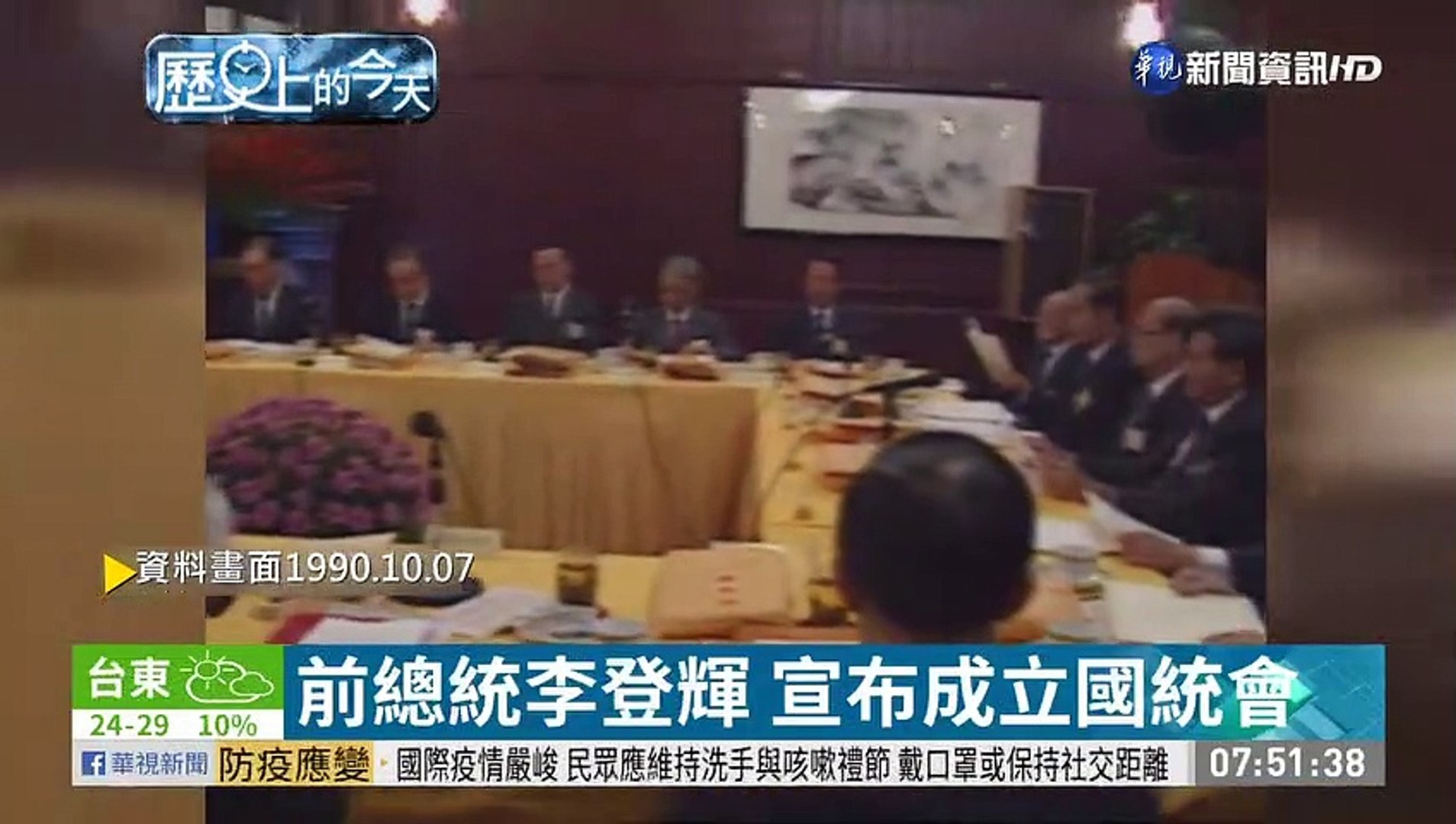 歷史上的今天 前總統李登輝宣布成立國統會 影片dailymotion