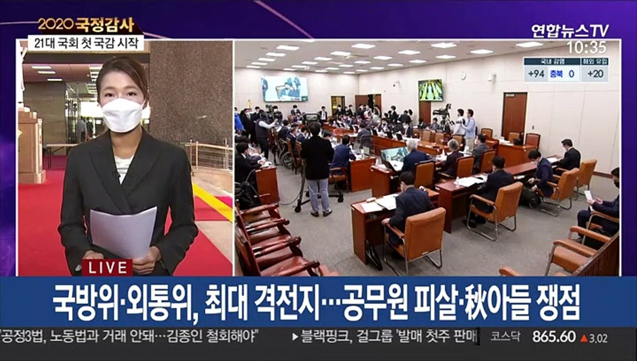 막 오른 21대 국회 첫 국정감사…여야 격돌 예고