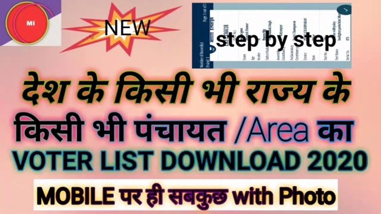 Voter list kaise Nikale,HowTo Download Voter list In Hindi,Apne Panchayat ka Voter list Kaise Nikale