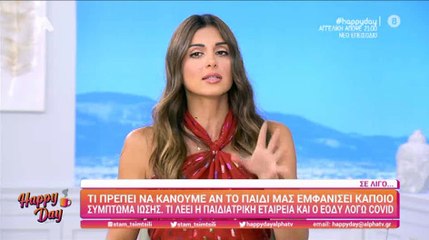 Η συγκίνηση της Τσιμτσιλή – Άκουσε ξαφνικά τον γιο της on air στο Happy Day