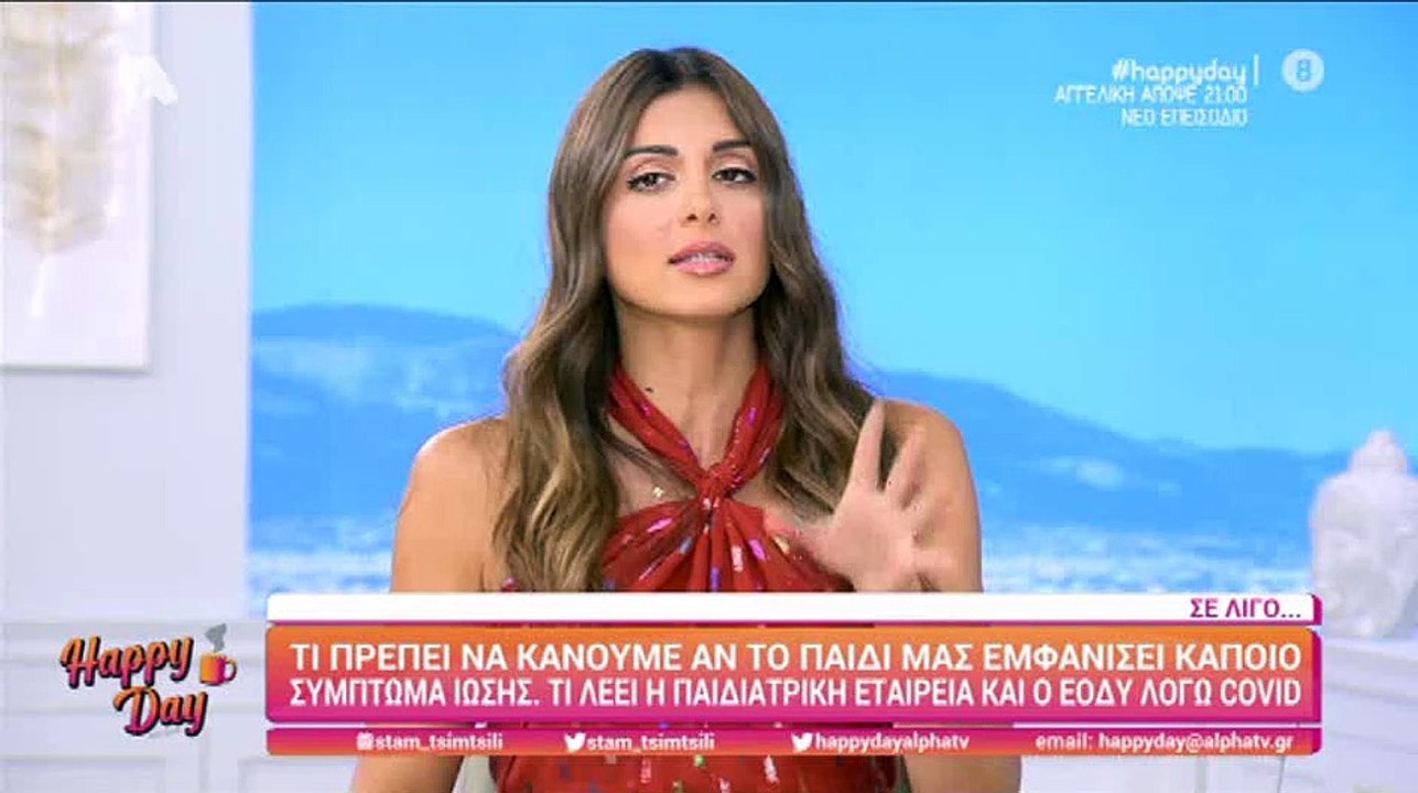 Η συγκίνηση της Τσιμτσιλή – Άκουσε ξαφνικά τον...