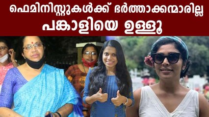 'We Feminists Have No Husbands, only chosen partners'; Rima kallingal's reply