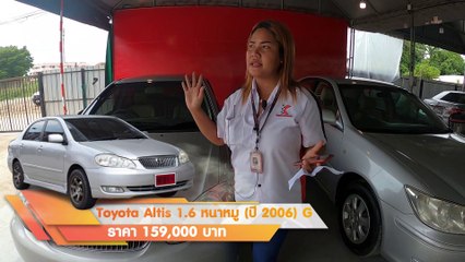 Télécharger la video: รถเก๋ง มือสอง Toyota Altis ปลายปี 2006 รุ่นสุดท้าย รถบ้านแท้ ยางใหม่ 4 เส้น การันตีรถดี ฟรีดาวน์ ผ่อน 3,800.-