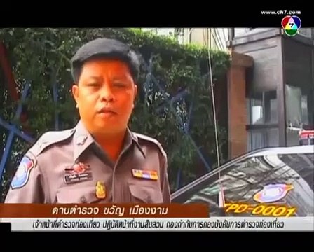 คดีเด็ด ตอน ฝรั่งร่วง