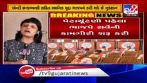Gujarat BJP may lose 4 out of 8 seats in upcoming by-polls - Survey - Tv9GujaratiNews