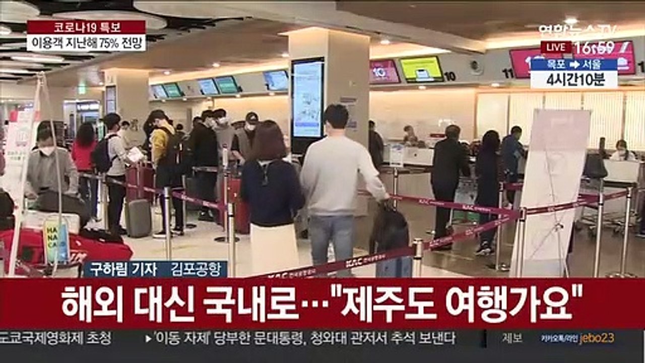 김포공항 북적…"마스크 안 쓰면 탑승 불가"