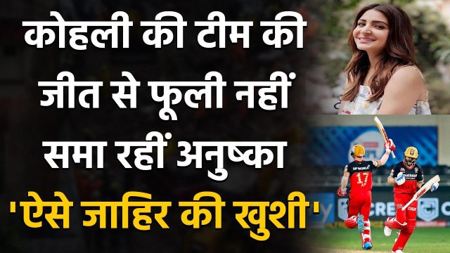 IPL 2020: Anushka Sharma reacts to Virat Kohli-led RCB's Super Over win against MI | वनइंडिया हिंदी