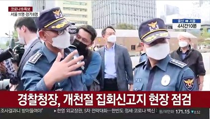 경찰청장, 연일 불법집회 강력 대응 메시지