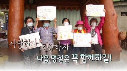 [영상] 달라진 추석..."그래도 사랑해!" / YTN