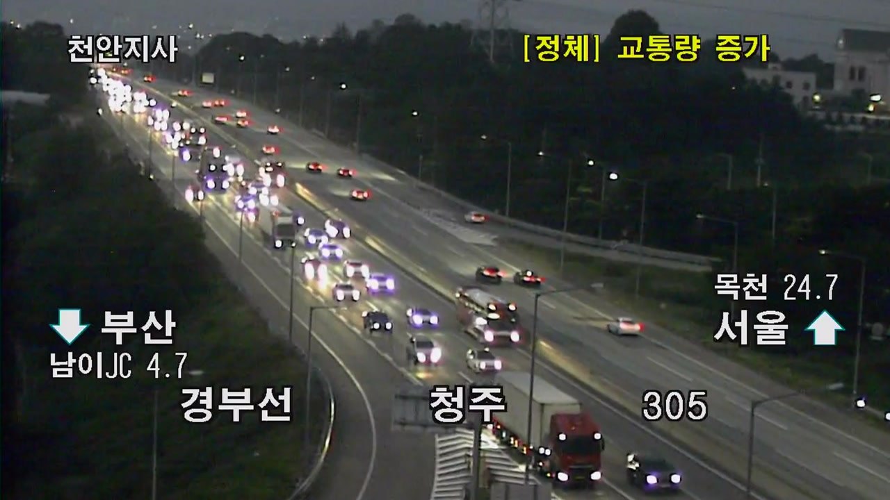 본격적인 귀성 행렬 시작...이 시각 고속도로 상황 / YTN
