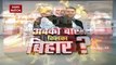 Bihar Election: दो दिन के बाद बिहार में पहले चरण के चुनाव होंगे शुरू