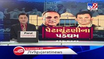 Bypolls in 8 Gujarat assembly seats on Nov 3 , counting on Nov 10 _ Tv9GujaratiNews