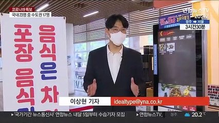 휴게소 이용은 간단히…음식은 '포장만'