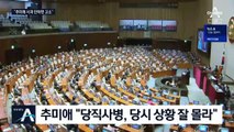 당직사병 ‘복귀독촉 전화’ 사실로 확인…분노하는 시민들