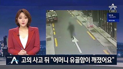 “어머니 유골함 깨졌다” 알고 보니…합의금 챙긴 사기범