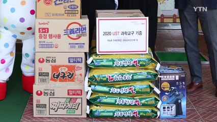 [대전/대덕] UST, 취약계층 어린이 후원물품 전달 / YTN