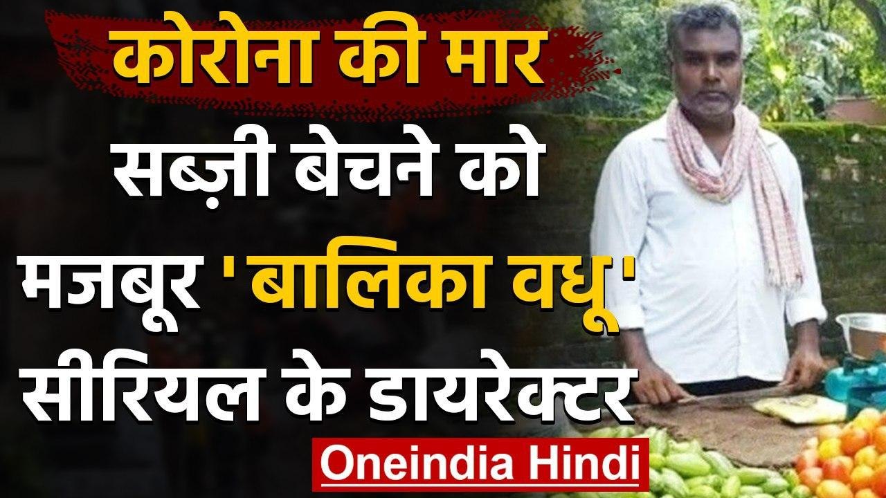 Coronavirus Update: Balika Vadhu के Director की हालत पर Anup Soni ने दिया Reaction । वनइंडिया हिंदी