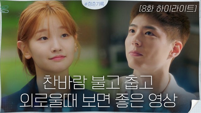 8화#하이라이트#박보검♥박소담 하늘이 #정.혜준 커플이 확실(키스신 다음...?어머>///
