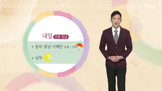 [날씨] 추석 연휴 '잦은 비'...한가위 보름달 구름 사이로 / YTN