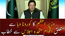 Prime Minister Imran Khan addressing the Financing for Development High-Level Summit