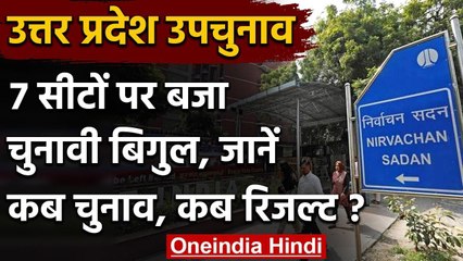 UP Assembly By-elections: 3 November को Voting, 10 November को आएंगे नतीजे | वनइंडिया हिंदी