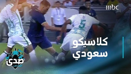 صدى الملاعب يقرأ أوراق الكلاسيكو السعودي في آسيا