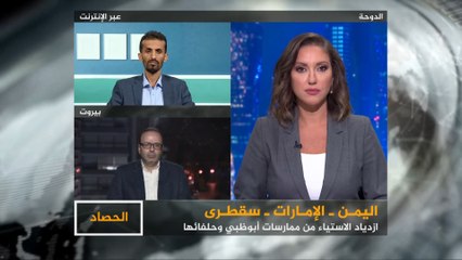 الحصاد- سقطرى اليمنية.. ممارسات الإمارات