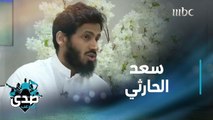 سعد الحارثي يتحدث للصدى عن سبب انتقاله من النصر إلى الهلال وعلاقته مع سامي الجابر