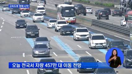 '서울→부산 7시간 20분' 귀성길 고속도로 정체 시작