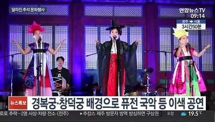 랜선으로, 앱으로…새롭게 즐기는 추석 연휴