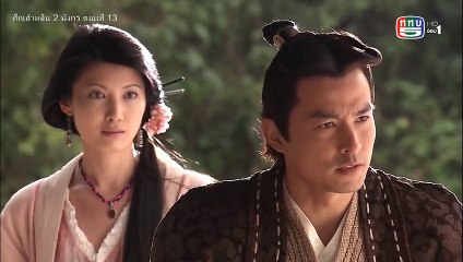 ศึกเส้าหลิน สองมังกร ตอนที่ 13